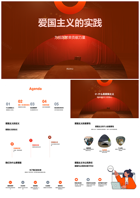 爱国班会护旗实践共筑繁荣贡献PPT模板