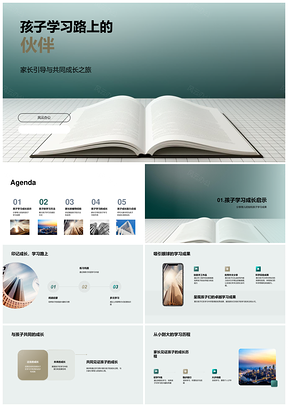 家长激励引导助孩子学习方法成果态度PPT模板