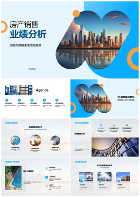 房产销售业绩市场趋势策略优化提振士气房价客户需求分析PPT模板