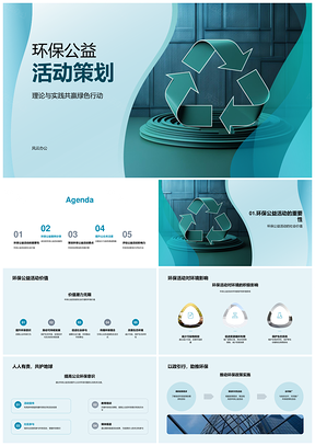 绿色行动海洋守护零废弃公益策划PPT模板