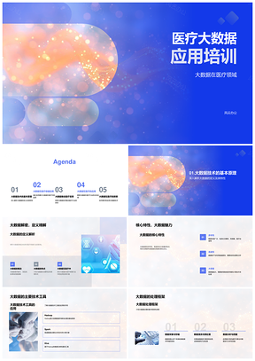 医疗大数据精准医疗深度学习预测分析应用培训PPT模板