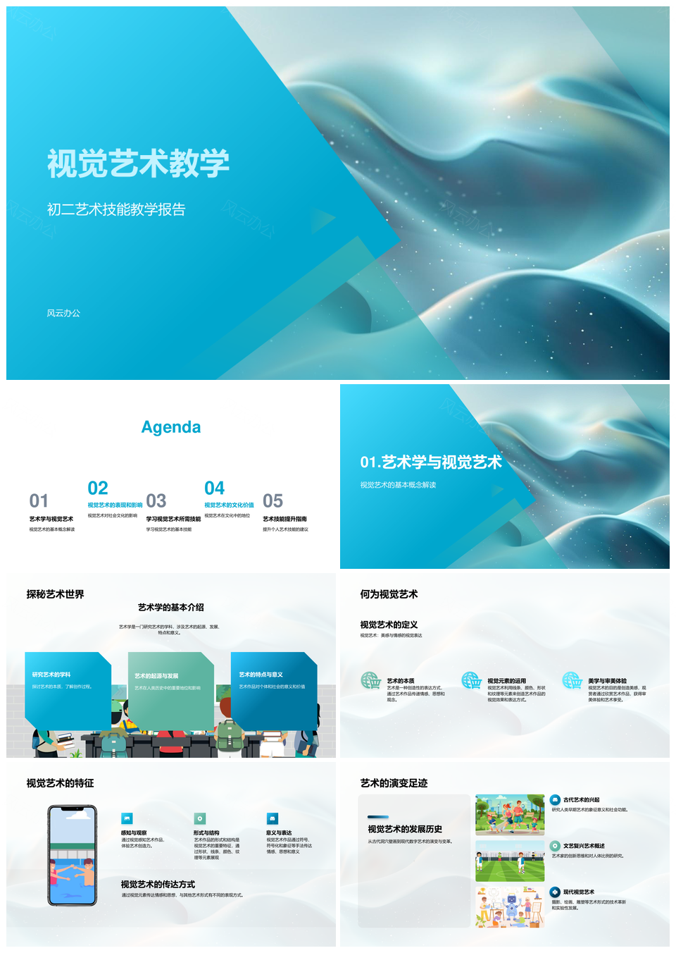视觉艺术教学视觉元素绘画雕塑摄影审美能力PPT模板
