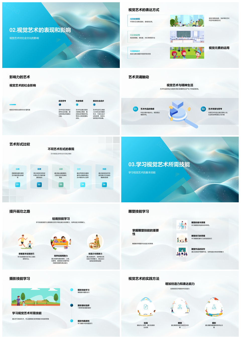 视觉艺术教学视觉元素绘画雕塑摄影审美能力PPT模板