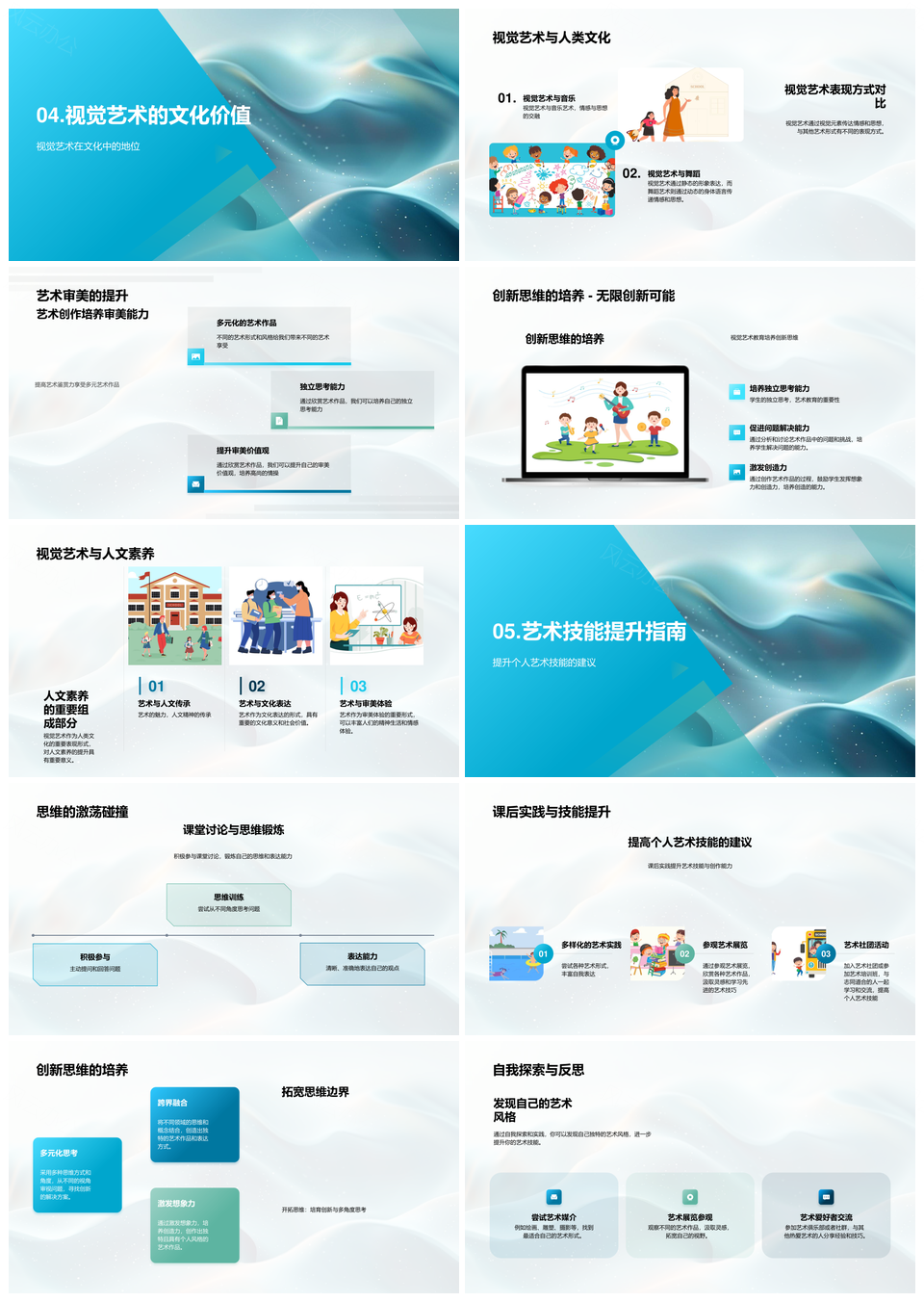视觉艺术教学视觉元素绘画雕塑摄影审美能力PPT模板