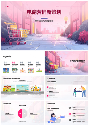 电商营销新策略数据驱动年轻共鸣病毒传播PPT模板