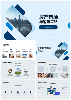 房地产市场趋势分析与销售策略调整PPT模板