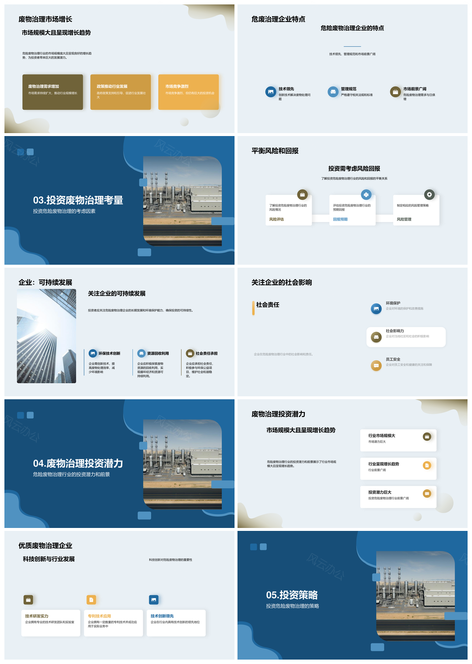 危废治理黄金机遇投资新风口PPT模板