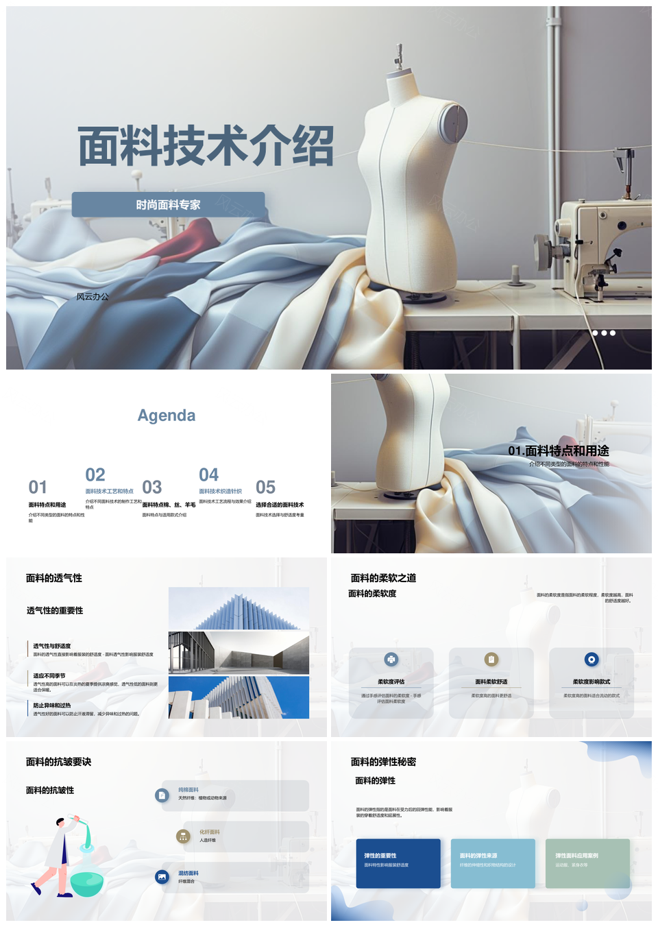 时尚专家学生必知透气柔软抗皱弹性面料技术PPT模板