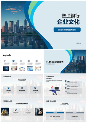 银行业务文化价值观与团队协作服务PPT模板