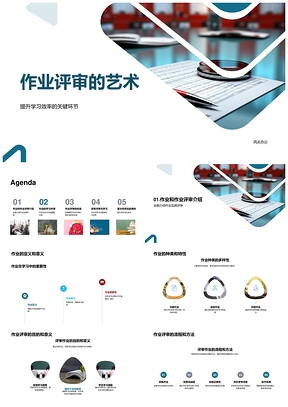 家校协同作业评审促学提效PPT模板