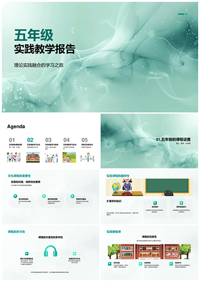 五年级实践教学理论实践融合多元课程创新体验PPT模板