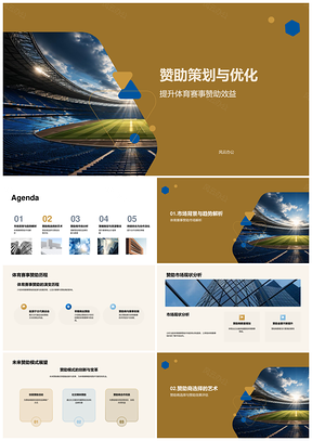 体育赛事赞助策划优化与商业价值提升PPT模板