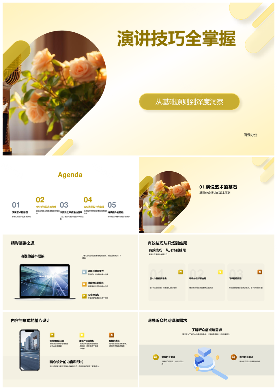 公众演讲技巧全掌握内容故事数据实战经验PPT模板