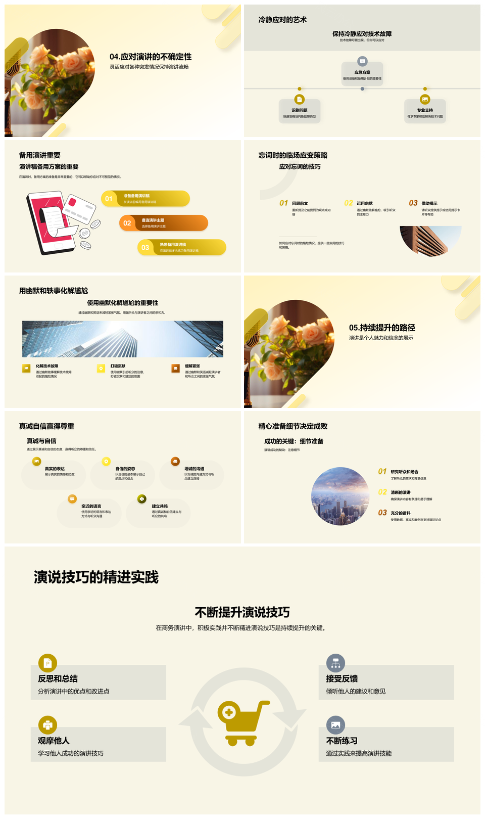 公众演讲技巧全掌握内容故事数据实战经验PPT模板