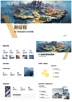 2025游戏市场新征程季度新游开发协作竞析需求PPT模板