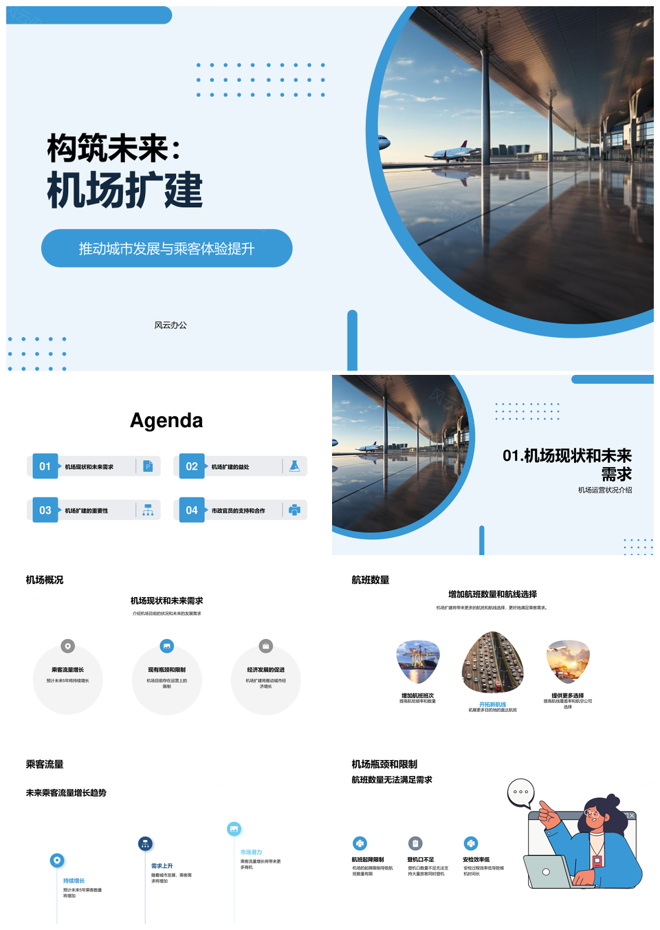 机场扩建提效增流破瓶颈促经济PPT模板