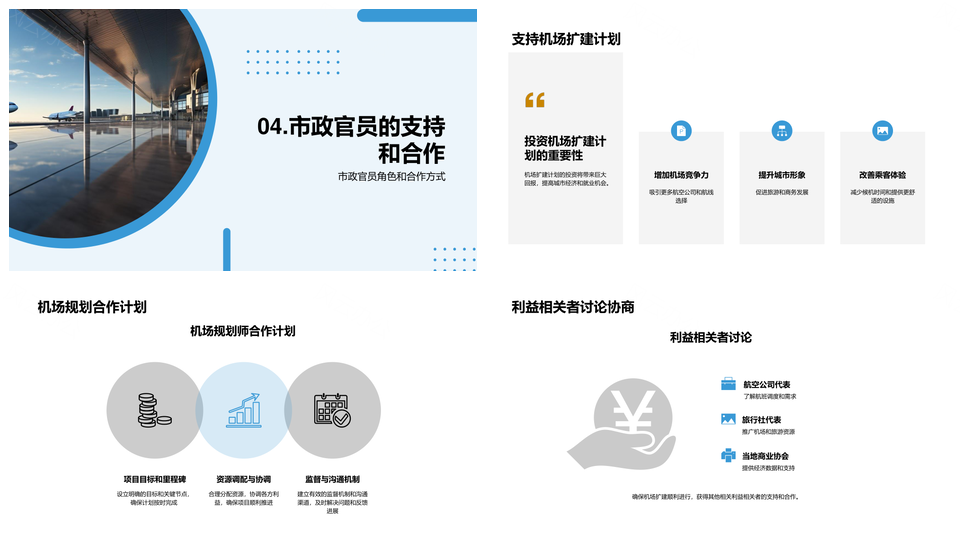 机场扩建提效增流破瓶颈促经济PPT模板