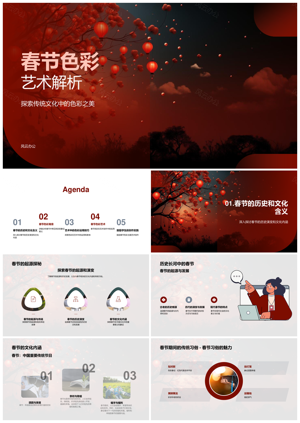 春节红金色彩艺术传统象征PPT模板