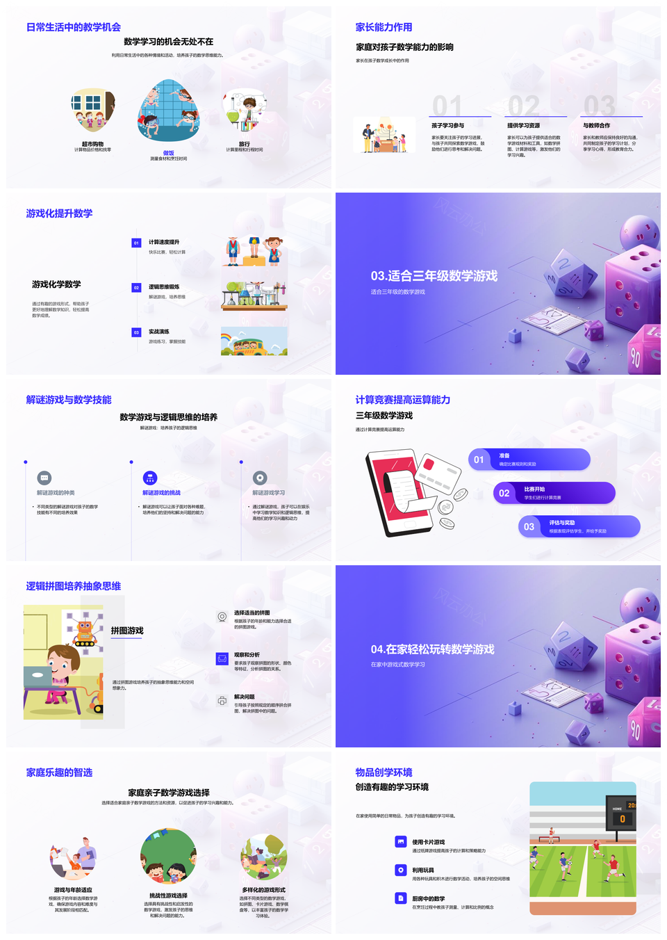 2025数学游戏教学策略提升儿童逻辑思维家长协作PPT模板