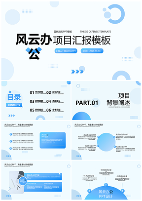 2025工作项目报告简约设计视觉方案模板