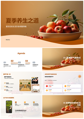 夏季养生饮食调生活习惯避暑补水PPT模板