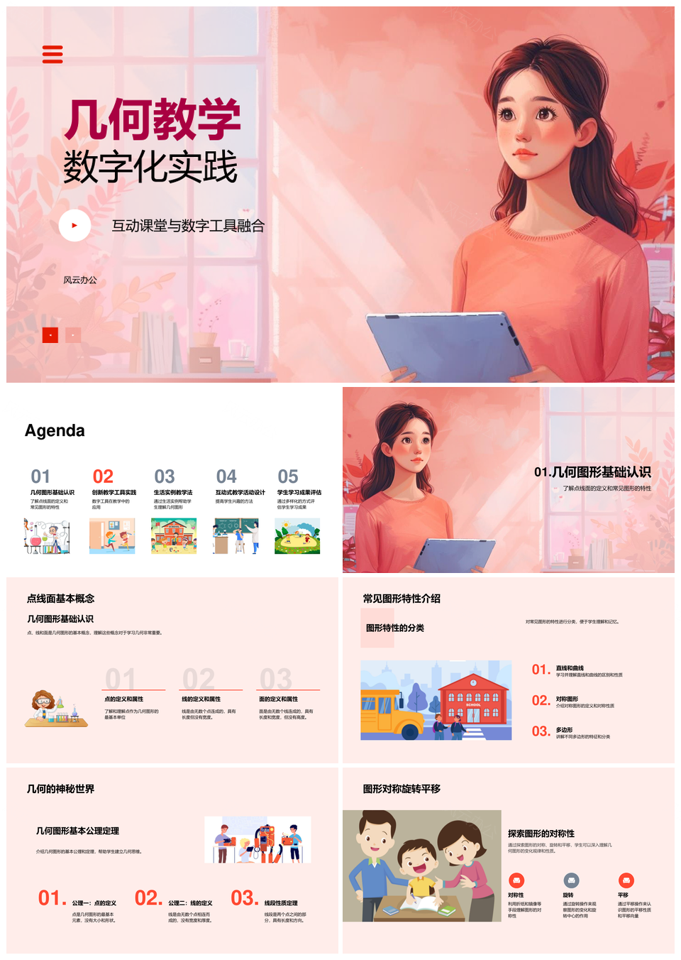 2025几何教学数字化VR互动课堂三维工具平台PPT模板