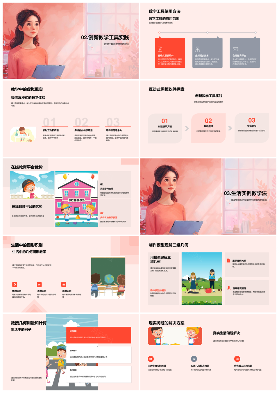 2025几何教学数字化VR互动课堂三维工具平台PPT模板
