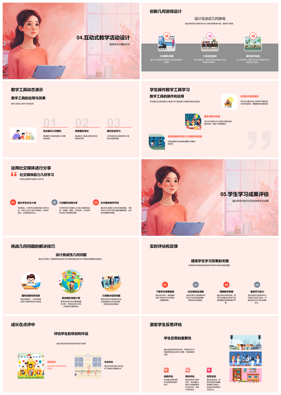 2025几何教学数字化VR互动课堂三维工具平台PPT模板