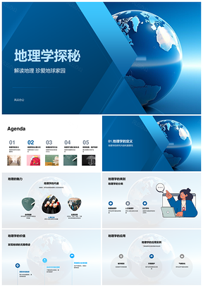 高中地理地球家园教学GIS遥感探秘PPT模板