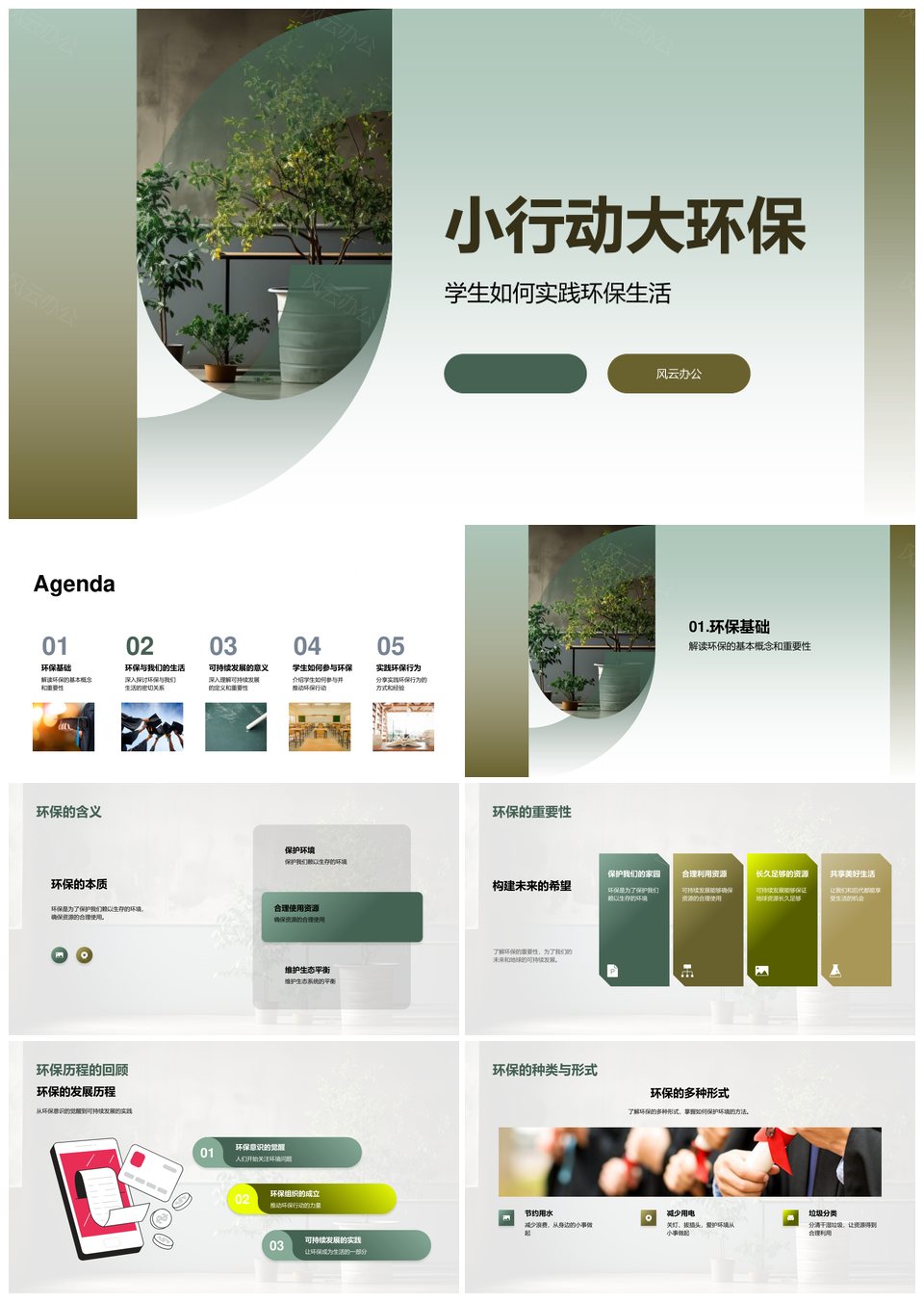 学生环保活动分类回收助可持续生活PPT模板