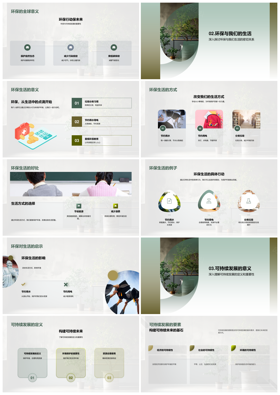 学生环保活动分类回收助可持续生活PPT模板