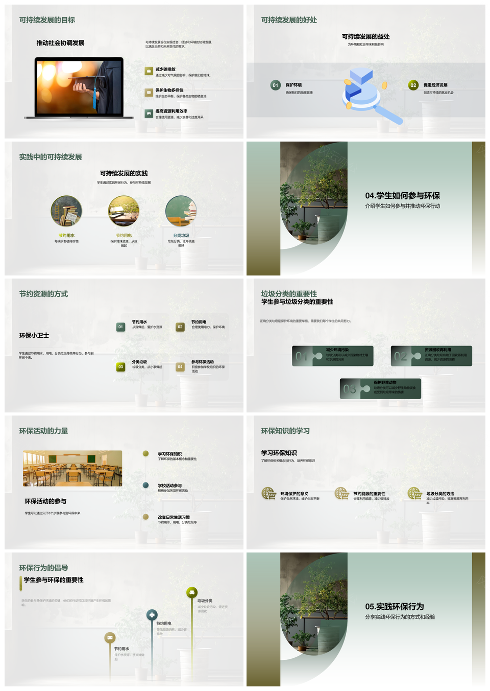学生环保活动分类回收助可持续生活PPT模板