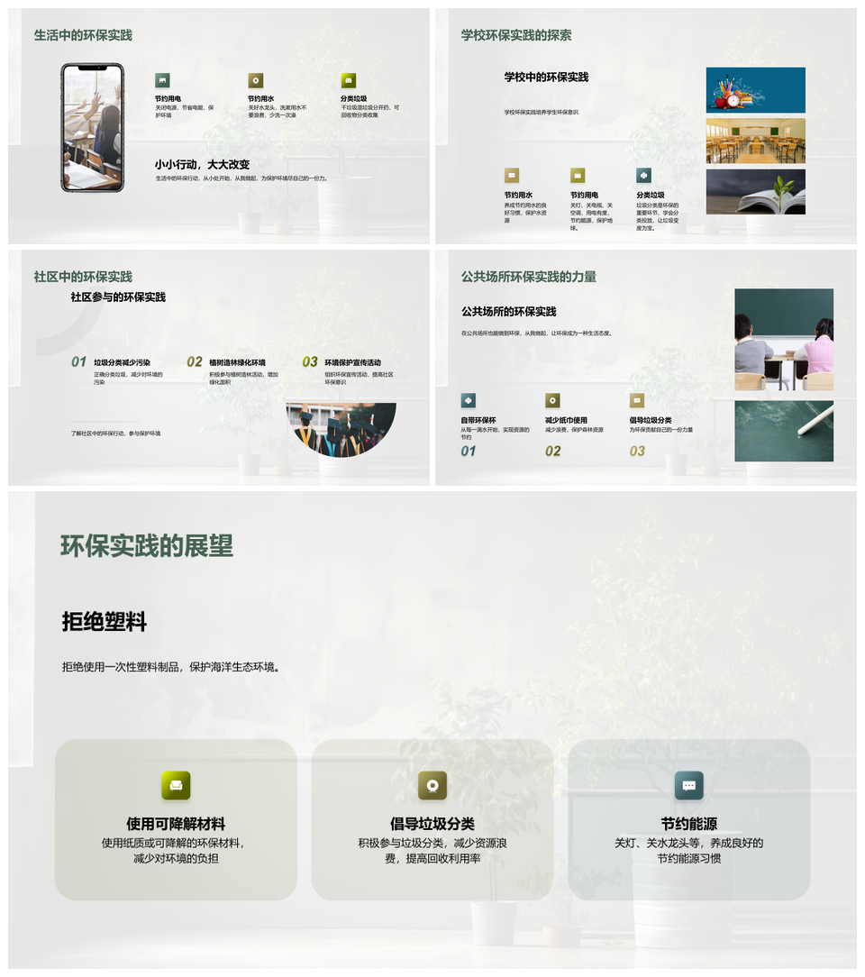 学生环保活动分类回收助可持续生活PPT模板