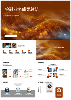金融业务成果战略规划与市场风控展望PPT模板