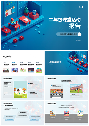 二年级课堂活动激发兴趣家长参与效果反馈PPT模板