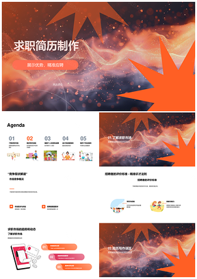 求职简历制作标准误区优势经验教育背景解析PPT模板