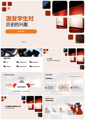 小学历史老师用展览激发兴趣动力PPT模板