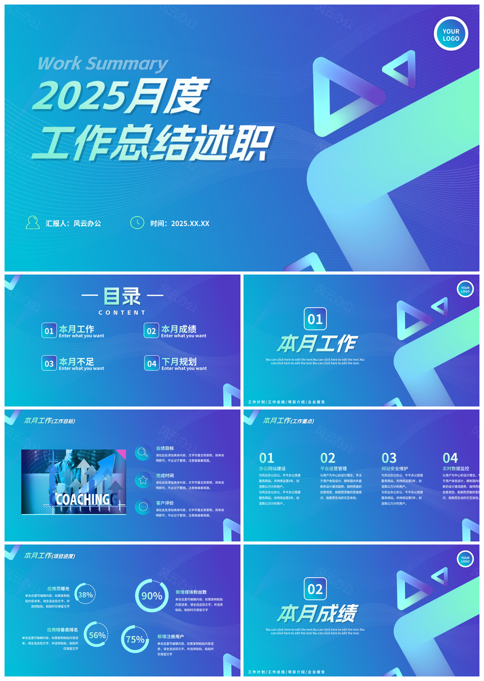 2025渐变简约几何商务月度工作报告总结计划PPT模板