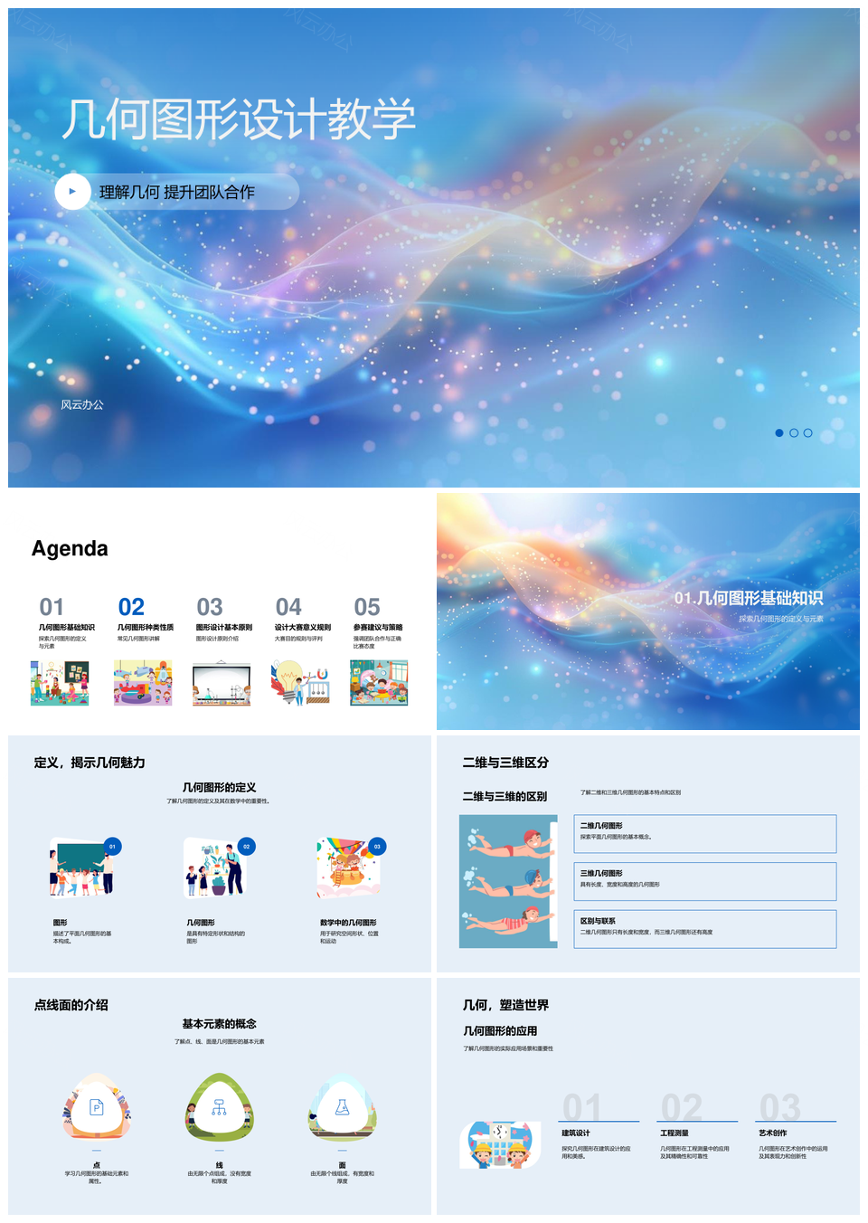初中几何图形设计教学基础性质对称原则色彩搭配PPT模板