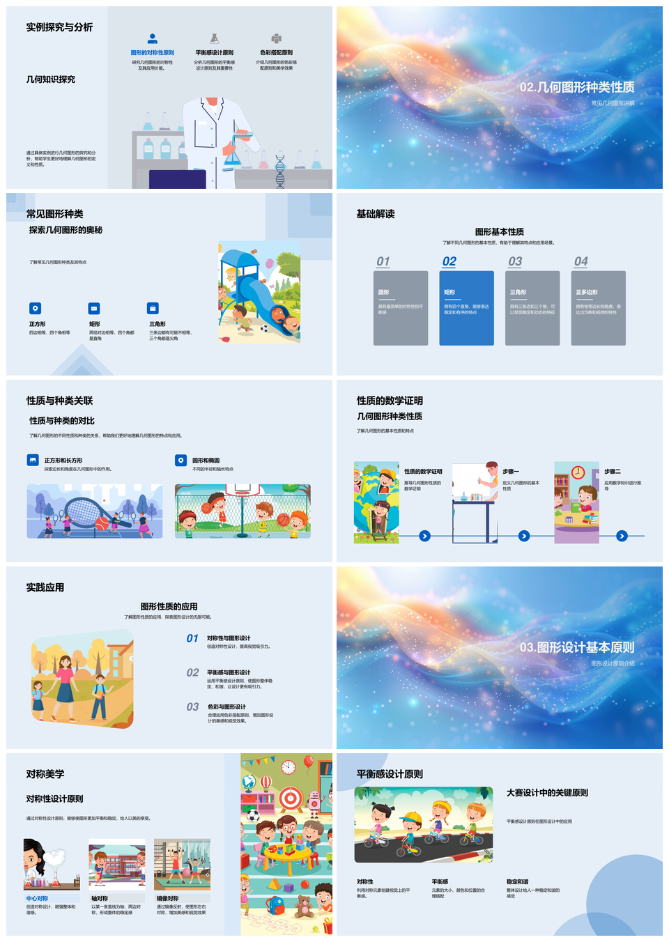 初中几何图形设计教学基础性质对称原则色彩搭配PPT模板