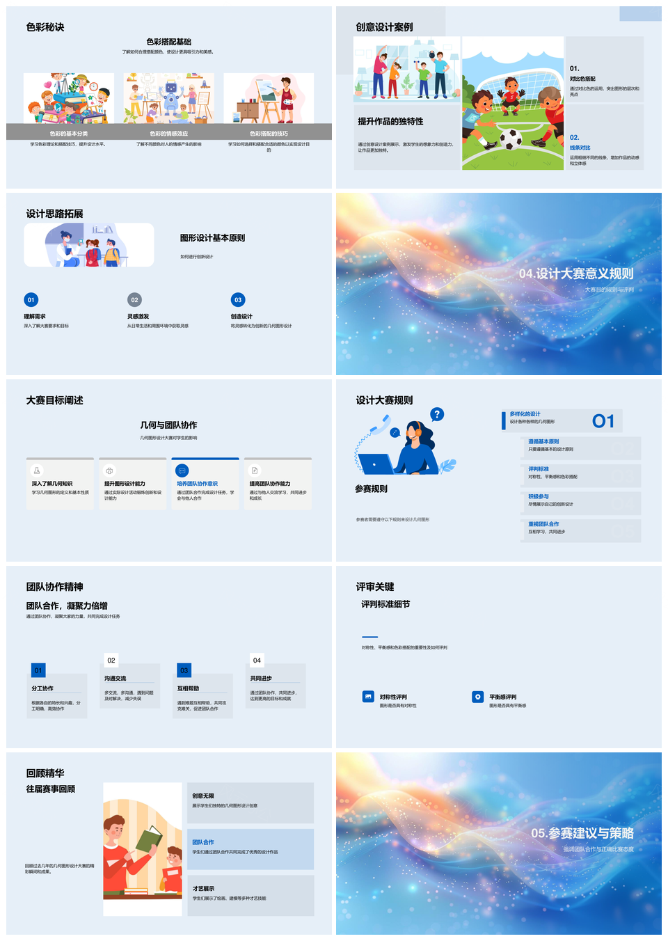 初中几何图形设计教学基础性质对称原则色彩搭配PPT模板