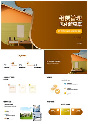 房地产公司租赁策略优化与规模增长PPT模板