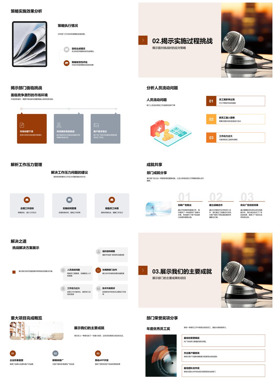 传媒部门一季度奋斗策略目标挑战成就重大项目麦克风PPT模板
