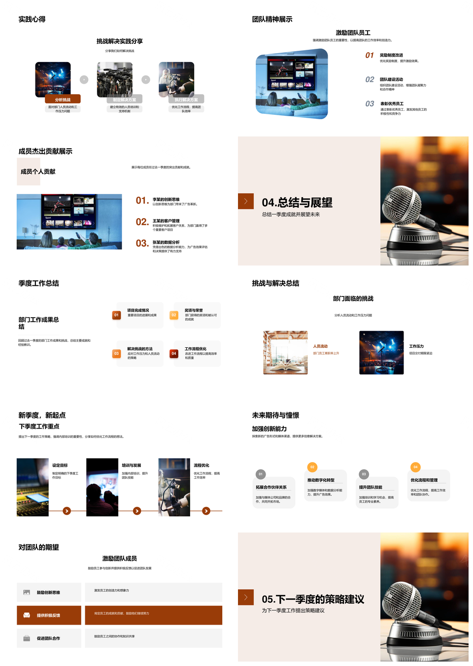 传媒部门一季度奋斗策略目标挑战成就重大项目麦克风PPT模板