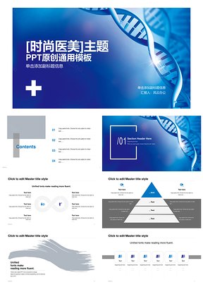 蓝色医疗基因DNA主题PPT模板