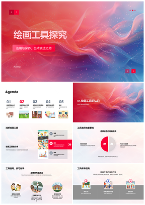绘画工具选配保养使用艺术表达效果注意PPT模板