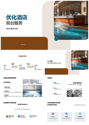 专科酒店前台服务流程教学课件优化PPT模板