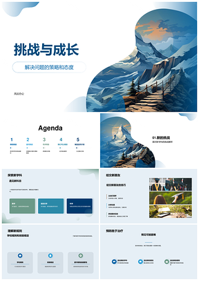 挑战成长策略态度勇攀问题高峰PPT模板