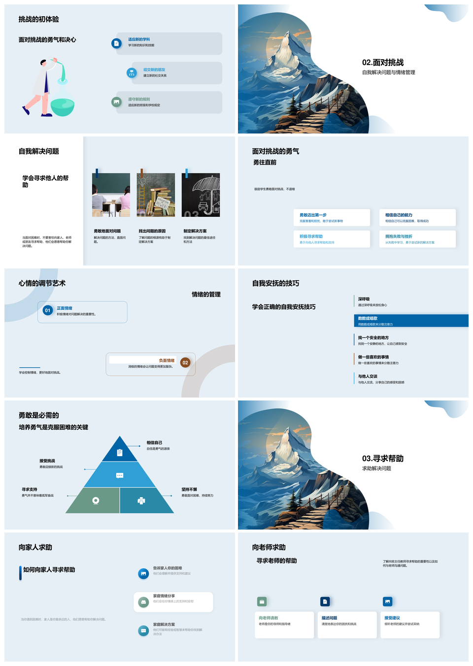 挑战成长策略态度勇攀问题高峰PPT模板
