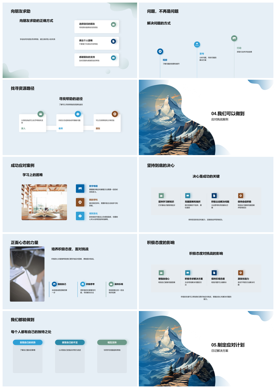 挑战成长策略态度勇攀问题高峰PPT模板